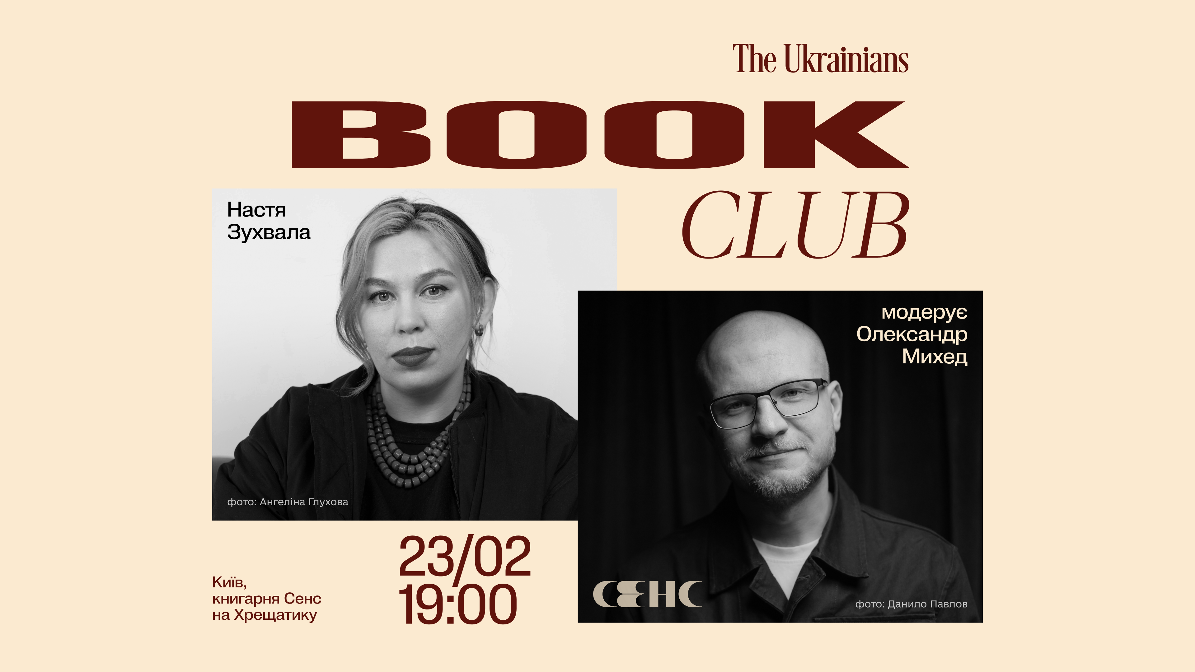 Книжковий клуб у Києві: «Летиція Кур’ята та всі її вигадані коханці, яким вона збрехала про свого батька» Віра Курико