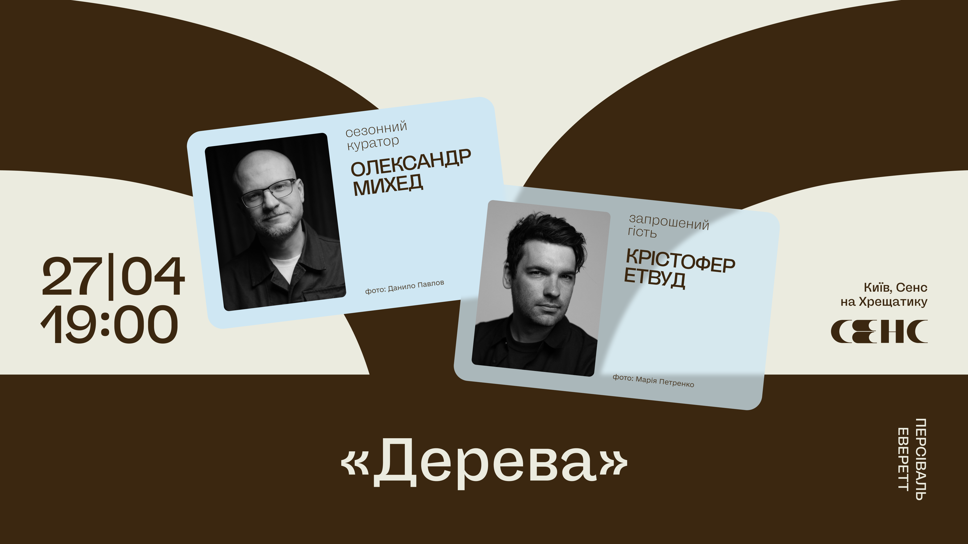 Книжковий клуб у Києві: «Дерева» Персіваль Еверетт