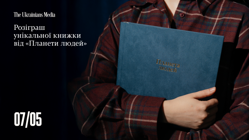 rozihrash-unikalnoyi-knyzhky-vid-Planety-lyudey