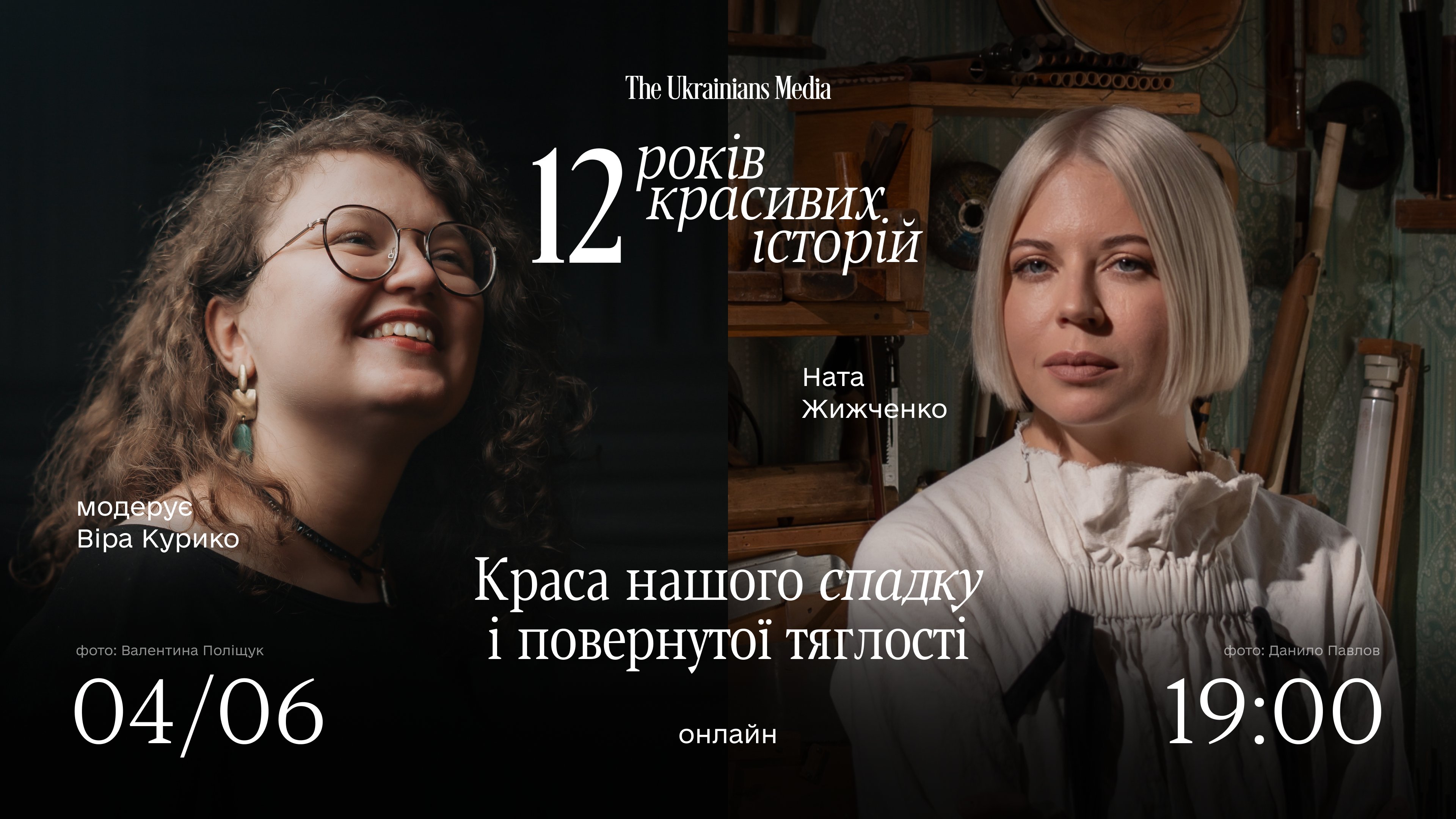 Краса нашого спадку і повернутої тяглості | Ната Жижченко і Віра Курико | 12 років TUM