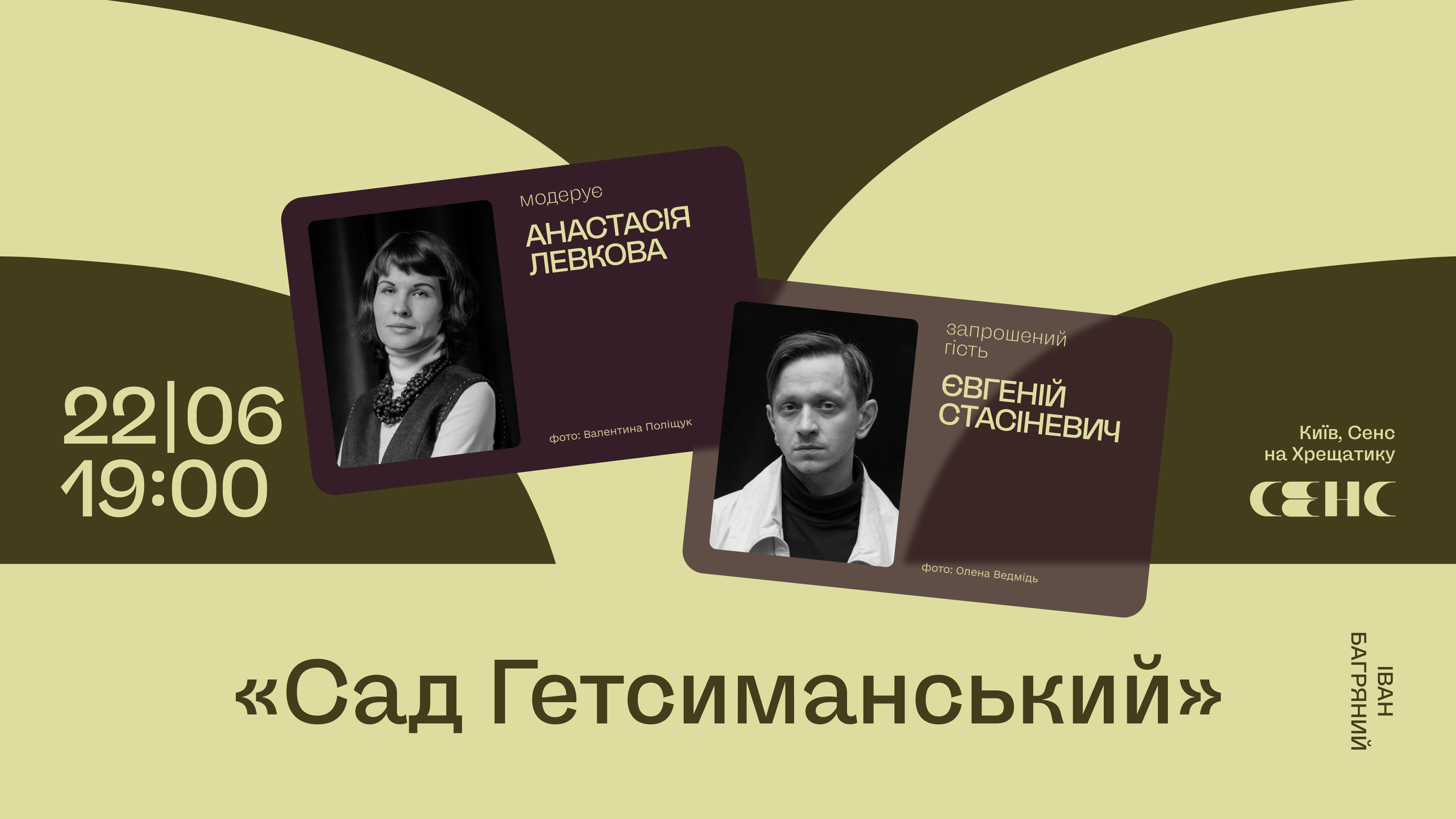 Книжковий клуб у Києві: «Сад Гетсиманський» Іван Багряний