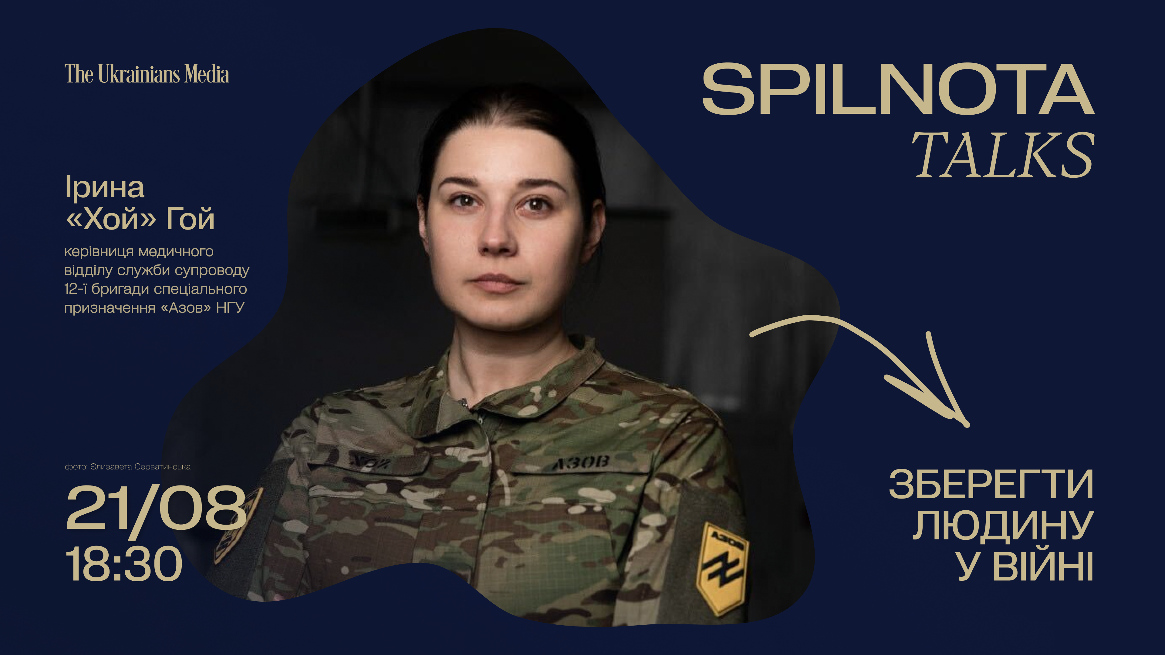 Spilnota talks | Зберегти людину у війні